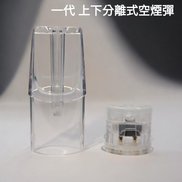 空煙彈 上下分離式組裝 一次性煙彈 通用RELX KISS5 SP2S LANA ILIA 悅刻 哩亞