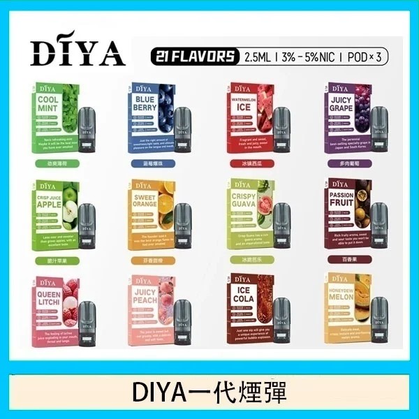 diya煙彈 叮啞電子煙煙彈 通用一代電子煙主機 正品現貨