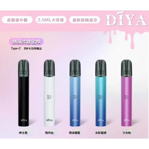 DIYA叮啞主機|電子煙一代主機｜通用一代煙彈