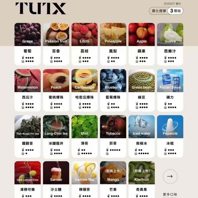 TUTX煙彈推薦 tutx電子煙煙彈 3顆裝 原廠正品 12H現貨速發