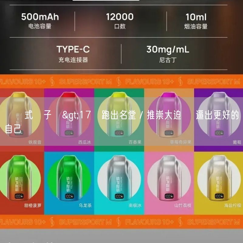 拋棄式電子煙>17歲跑出名堂／推崇大迫傑 逼出更好的自己