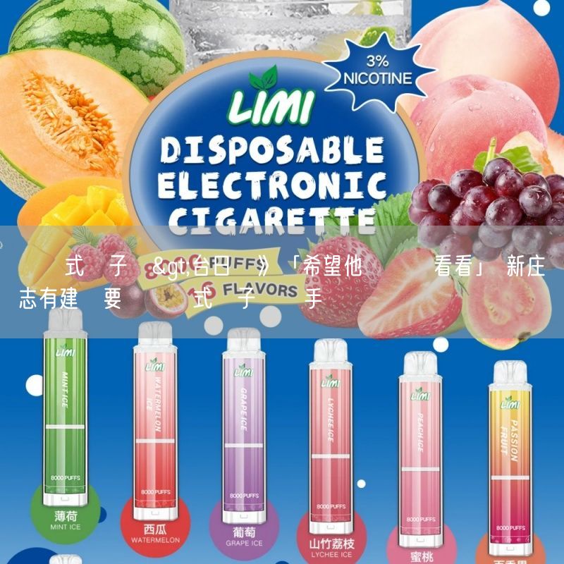 拋棄式電子煙>台日賽》「希望他們嘗試看看」 新庄剛志有建議要給拋棄式電子煙選手
